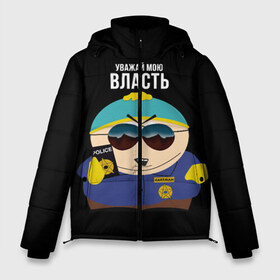 Мужская зимняя куртка 3D с принтом South Park Картман полицейский в Белгороде, верх — 100% полиэстер; подкладка — 100% полиэстер; утеплитель — 100% полиэстер | длина ниже бедра, свободный силуэт Оверсайз. Есть воротник-стойка, отстегивающийся капюшон и ветрозащитная планка. 

Боковые карманы с листочкой на кнопках и внутренний карман на молнии. | cartman | eric cartman | police | policeman | respect my authoritah | south park | коп | полисмен | саус парк | уважай мою власть | эрик картман | южный парк