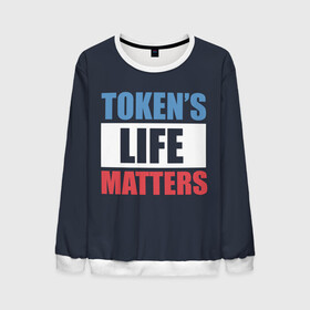 Мужской свитшот 3D с принтом TOKENS LIFE MATTERS в Белгороде, 100% полиэстер с мягким внутренним слоем | круглый вырез горловины, мягкая резинка на манжетах и поясе, свободная посадка по фигуре | cartman | kenny | park | south | southpark | картман | кенни | мульт | мультик | парк | персонаж | персонажи | сериал | южный