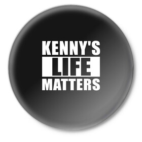 Значок с принтом KENNYS LIFE MATTERS в Белгороде,  металл | круглая форма, металлическая застежка в виде булавки | Тематика изображения на принте: cartman | kenny | park | south | southpark | картман | кенни | мульт | мультик | парк | персонаж | персонажи | сериал | южный