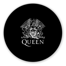 Коврик для мышки круглый с принтом QUEEN | КВИН (Z) в Белгороде, резина и полиэстер | круглая форма, изображение наносится на всю лицевую часть | queen | rock | we will rock you | брайан мэи | группа queen | группа квин | джон дикон | квин | королева | король | роджер тейлор | рок | фредди меркьюри