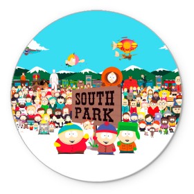 Коврик для мышки круглый с принтом South Park в Белгороде, резина и полиэстер | круглая форма, изображение наносится на всю лицевую часть | south park | sp | батерс | баттерс | гарисон | енот | кайл  брофловски | картман | кеннет | кенни | маки | макки | маккормик | марш | мистер | мистереон | мультфильм | полотенчик | ренди | саус парк | сауспарк