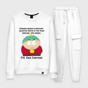Женский костюм хлопок с принтом South Park Цитата в Белгороде, 100% хлопок | на свитшоте круглая горловина, мягкая резинка по низу. Брюки заужены к низу, на них два вида карманов: два 