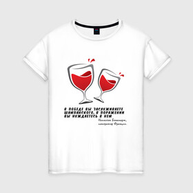 Женская футболка хлопок с принтом Цитата Наполеона в Белгороде, 100% хлопок | прямой крой, круглый вырез горловины, длина до линии бедер, слегка спущенное плечо | alco | wine | бордо | бухой | винишко | вино | мутнячок | надпись | напиток | наполеон | со смыслом | умное | цитата | шампанское