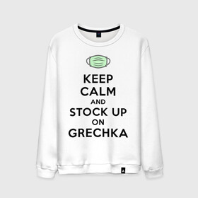 Мужской свитшот хлопок с принтом Запасайся гречкой в Белгороде, 100% хлопок |  | covid 19 | keep calm | греча | гречка | гречневая каша | дефицит | запасайся гречкой | карантин | коронавирус | сохраняй спокойствие и запасайся гречкой