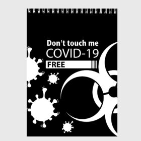 Скетчбук с принтом Не трогай меня COVID-19 в Белгороде, 100% бумага
 | 48 листов, плотность листов — 100 г/м2, плотность картонной обложки — 250 г/м2. Листы скреплены сверху удобной пружинной спиралью | 2019   ncov | coronavirus | covid | covid 19 | ncov | virus | арт | биологическая опасность | болезнь | вирус | знак | карантин | корона | коронавирус | короновирус | мем | мой руки | пандемия | помой руки | прикол | символ | ч