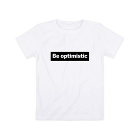 Детская футболка хлопок с принтом Будь оптимистом в Белгороде, 100% хлопок | круглый вырез горловины, полуприлегающий силуэт, длина до линии бедер | Тематика изображения на принте: optimistic | будь оптимистом | мотивация | оптимизм