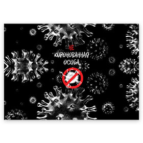 Поздравительная открытка с принтом Не коронованная особа в Белгороде, 100% бумага | плотность бумаги 280 г/м2, матовая, на обратной стороне линовка и место для марки
 | Тематика изображения на принте: coronavirus | infection | not crowned | person | prohibition | sign | virus | вирус | запрет | знак | инфекция | коронавирус | не коронованная | особа