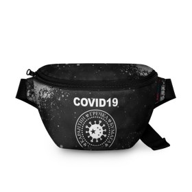 Поясная сумка 3D с принтом COVID-19 в Белгороде, 100% полиэстер | плотная ткань, ремень с регулируемой длиной, внутри несколько карманов для мелочей, основное отделение и карман с обратной стороны сумки застегиваются на молнию | coronavirus | covid 19 | ramones | вирус | гречка | карантин | коронавирус | маска | туалетная бумага | эпидемия