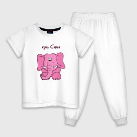 Детская пижама хлопок с принтом Купи слона в Белгороде, 100% хлопок |  брюки и футболка прямого кроя, без карманов, на брюках мягкая резинка на поясе и по низу штанин
 | высказывание | идея | купи | манера | мемы | разные | рисунок | символ | слона