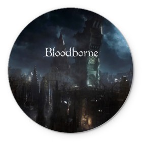 Коврик для мышки круглый с принтом Bloodborne. в Белгороде, резина и полиэстер | круглая форма, изображение наносится на всю лицевую часть | bloodborne | bloodborne 2 | esport | game | playstation | бладборн | игра | киберспорт | киберспортсмен | порождение крови