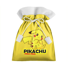 Подарочный 3D мешок с принтом Pikachu Pika Pika в Белгороде, 100% полиэстер | Размер: 29*39 см | Тематика изображения на принте: pika | pikachu | аниме | детская | детям | игры | молния | мышка | мышь | пика | пикачу | покемон | покемоны