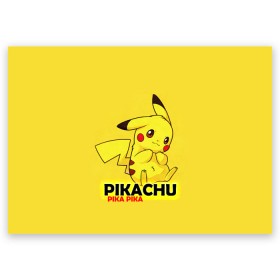 Открытка A6 с принтом Pikachu Pika Pika в Белгороде, 100% бумага | плотность бумаги 280 г/м2, матовая, на обратной стороне линовка и место для марки
 | pika | pikachu | аниме | детская | детям | игры | молния | мышка | мышь | пика | пикачу | покемон | покемоны