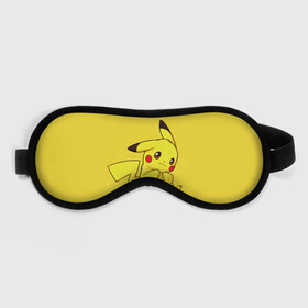 Маска для сна 3D с принтом Pikachu Pika Pika в Белгороде, внешний слой — 100% полиэфир, внутренний слой — 100% хлопок, между ними — поролон |  | pika | pikachu | аниме | детская | детям | игры | молния | мышка | мышь | пика | пикачу | покемон | покемоны