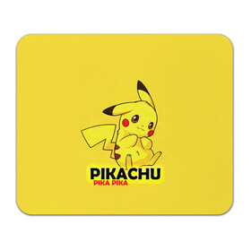 Коврик для мышки прямоугольный с принтом Pikachu Pika Pika в Белгороде, натуральный каучук | размер 230 х 185 мм; запечатка лицевой стороны | pika | pikachu | аниме | детская | детям | игры | молния | мышка | мышь | пика | пикачу | покемон | покемоны