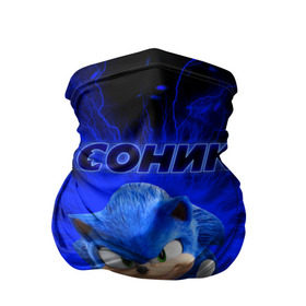 Бандана-труба 3D с принтом Sonic. в Белгороде, 100% полиэстер, ткань с особыми свойствами — Activecool | плотность 150‒180 г/м2; хорошо тянется, но сохраняет форму | game | sonic | sonic the hedgehog | видеоигра | доктор эггман | ёж | ёж соник | игра | сега | синий антропоморфный ёж | соник | соник в кино