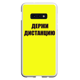 Чехол для Samsung S10E с принтом Коронавирус в Белгороде, Силикон | Область печати: задняя сторона чехла, без боковых панелей | вирус | держи дистанцию | карантин | корона | коронавирус | пандемия | самоизоляция | эпидемия