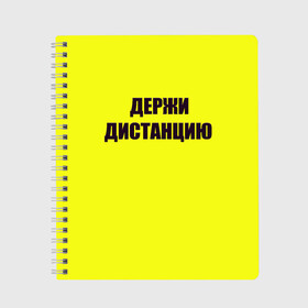 Тетрадь с принтом Коронавирус в Белгороде, 100% бумага | 48 листов, плотность листов — 60 г/м2, плотность картонной обложки — 250 г/м2. Листы скреплены сбоку удобной пружинной спиралью. Уголки страниц и обложки скругленные. Цвет линий — светло-серый
 | вирус | держи дистанцию | карантин | корона | коронавирус | пандемия | самоизоляция | эпидемия