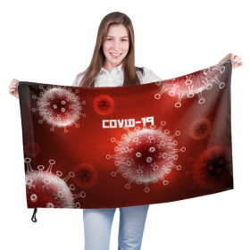 Флаг 3D с принтом COVID-19 в Белгороде, 100% полиэстер | плотность ткани — 95 г/м2, размер — 67 х 109 см. Принт наносится с одной стороны | covid 19 | molecule | абстракция | клетки | коронавирус | медицина | микробы | молекулы | наука | нейрон | нейроны | текстура | текстуры | формула