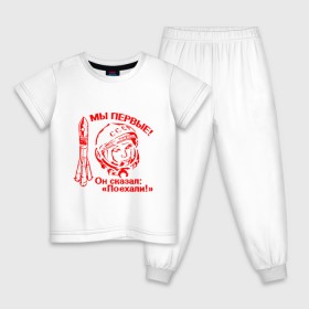 Детская пижама хлопок с принтом ЮРИЙ ГАГАРИН - ПОЕХАЛИ! в Белгороде, 100% хлопок |  брюки и футболка прямого кроя, без карманов, на брюках мягкая резинка на поясе и по низу штанин
 | 