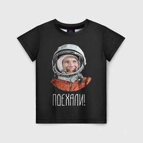 Детская футболка 3D с принтом Гагарин в Белгороде, 100% гипоаллергенный полиэфир | прямой крой, круглый вырез горловины, длина до линии бедер, чуть спущенное плечо, ткань немного тянется | 59 | gagarin | moon | nasa | space | yuri | астронавт | восток 1 | гагарин | космонавтика | космос | лет | луна | наса | поехали | ракета | советский | союз | ссср | человек | юрий
