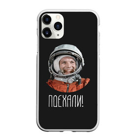 Чехол для iPhone 11 Pro матовый с принтом Гагарин в Белгороде, Силикон |  | Тематика изображения на принте: 59 | gagarin | moon | nasa | space | yuri | астронавт | восток 1 | гагарин | космонавтика | космос | лет | луна | наса | поехали | ракета | советский | союз | ссср | человек | юрий