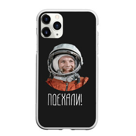 Чехол для iPhone 11 Pro Max матовый с принтом Гагарин в Белгороде, Силикон |  | Тематика изображения на принте: 59 | gagarin | moon | nasa | space | yuri | астронавт | восток 1 | гагарин | космонавтика | космос | лет | луна | наса | поехали | ракета | советский | союз | ссср | человек | юрий