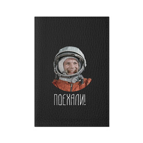 Обложка для паспорта матовая кожа с принтом Гагарин в Белгороде, натуральная матовая кожа | размер 19,3 х 13,7 см; прозрачные пластиковые крепления | 59 | gagarin | moon | nasa | space | yuri | астронавт | восток 1 | гагарин | космонавтика | космос | лет | луна | наса | поехали | ракета | советский | союз | ссср | человек | юрий