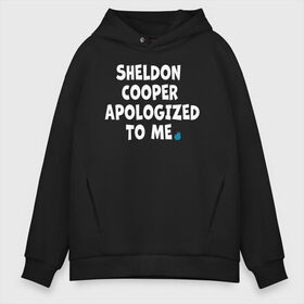 Мужское худи Oversize хлопок с принтом Sheldon Cooper в Белгороде, френч-терри — 70% хлопок, 30% полиэстер. Мягкий теплый начес внутри —100% хлопок | боковые карманы, эластичные манжеты и нижняя кромка, капюшон на магнитной кнопке | Тематика изображения на принте: big bang theory | howard wolowitz | leonard hofstadter | penny | raj | sheldon cooper | stuart bloom | vdgerir | воловитц | леонард хофстедер | пэнни | радж | раджешь кутрапалли | тбв | теория большого взрыва | чак лорри | шелдон | шэлд