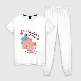 Женская пижама хлопок с принтом Папины девочки в Белгороде, 100% хлопок | брюки и футболка прямого кроя, без карманов, на брюках мягкая резинка на поясе и по низу штанин | 