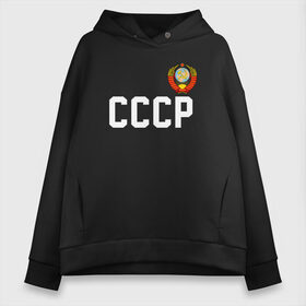 Женское худи Oversize хлопок с принтом СССР в Белгороде, френч-терри — 70% хлопок, 30% полиэстер. Мягкий теплый начес внутри —100% хлопок | боковые карманы, эластичные манжеты и нижняя кромка, капюшон на магнитной кнопке | 9 | 9 мая | may 9 | nine | ussr | victory day | великая отечественная война | вов | георгиевская лента | победа | праздник | серп и молот | ссср