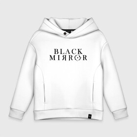 Детское худи Oversize хлопок с принтом Black Mirror в Белгороде, френч-терри — 70% хлопок, 30% полиэстер. Мягкий теплый начес внутри —100% хлопок | боковые карманы, эластичные манжеты и нижняя кромка, капюшон на магнитной кнопке | bandersnatch | black mirror | netflix | антиутопия | брандашмыг | сериал | фантастика | черное зеркало | чорное зеркало