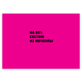 Поздравительная открытка с принтом Нутелла в Белгороде, 100% бумага | плотность бумаги 280 г/м2, матовая, на обратной стороне линовка и место для марки
 | nutella | нутелла | прикольная надпись | сладости