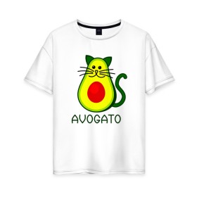 Женская футболка хлопок Oversize с принтом Avokado в Белгороде, 100% хлопок | свободный крой, круглый ворот, спущенный рукав, длина до линии бедер
 | animal | art | avogato | avokado | cat | meme | авокадо | арт | голова | животное | животные | кот | кот мем | кошка | мем | персонаж | стикер | фрукт