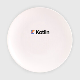 Тарелка 3D с принтом Kotlin в Белгороде, фарфор | диаметр - 210 мм
диаметр для нанесения принта - 120 мм | kotlin | котлин