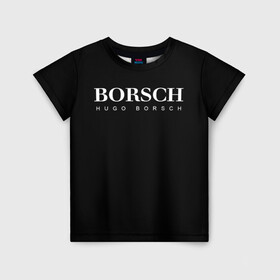 Детская футболка 3D с принтом BORSCH hugo borsch в Белгороде, 100% гипоаллергенный полиэфир | прямой крой, круглый вырез горловины, длина до линии бедер, чуть спущенное плечо, ткань немного тянется | borsch | boss | hugo borsch | hugo boss | антибренд | борщ | босс | бренд | брендовый | брэнд | знак | значок | итальянский | как | лого | логотип | пародия | прикол | салон | салоновский | символ | фирменный
