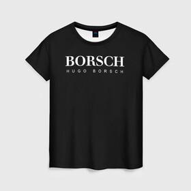 Женская футболка 3D с принтом BORSCH hugo borsch в Белгороде, 100% полиэфир ( синтетическое хлопкоподобное полотно) | прямой крой, круглый вырез горловины, длина до линии бедер | borsch | boss | hugo borsch | hugo boss | антибренд | борщ | босс | бренд | брендовый | брэнд | знак | значок | итальянский | как | лого | логотип | пародия | прикол | салон | салоновский | символ | фирменный
