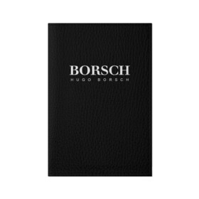 Обложка для паспорта матовая кожа с принтом BORSCH hugo borsch в Белгороде, натуральная матовая кожа | размер 19,3 х 13,7 см; прозрачные пластиковые крепления | Тематика изображения на принте: borsch | boss | hugo borsch | hugo boss | антибренд | борщ | босс | бренд | брендовый | брэнд | знак | значок | итальянский | как | лого | логотип | пародия | прикол | салон | салоновский | символ | фирменный