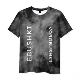 Мужская футболка 3D с принтом Ebushki vorobushki (Z) в Белгороде, 100% полиэфир | прямой крой, круглый вырез горловины, длина до линии бедер | Тематика изображения на принте: ebushki vorobushki | кубик в кубе | мат | мем | переводчик | прикол | цитата