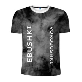 Мужская футболка 3D спортивная с принтом Ebushki vorobushki (Z) в Белгороде, 100% полиэстер с улучшенными характеристиками | приталенный силуэт, круглая горловина, широкие плечи, сужается к линии бедра | ebushki vorobushki | кубик в кубе | мат | мем | переводчик | прикол | цитата