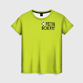 Женская футболка 3D с принтом Суета Вокруг в Белгороде, 100% полиэфир ( синтетическое хлопкоподобное полотно) | прямой крой, круглый вырез горловины, длина до линии бедер | russia running | russiarunning | бег | раша ранинг | спорт