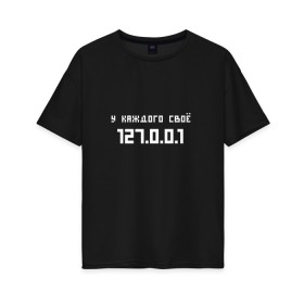 Женская футболка хлопок Oversize с принтом Особое место в Белгороде, 100% хлопок | свободный крой, круглый ворот, спущенный рукав, длина до линии бедер
 | code | developer | programmer | айтишник | веб | девелопер | инженер | интернет | код | программа | программирование | программист | профессия | разработчик | технарь | тыжпрограммист