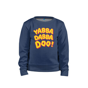 Детский свитшот хлопок с принтом Yabba Dabba Doo! в Белгороде, 100% хлопок | круглый вырез горловины, эластичные манжеты, пояс и воротник | Тематика изображения на принте: bamm bamm rubble | barney rubble | bedrock | betty rubble | dino | flintstones | fred flintstone | hoppy | pebbles | stone age | vdgerir | wilma | флинстоун | флинтстоун