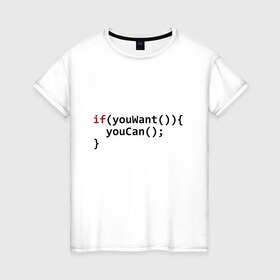 Женская футболка хлопок с принтом Мотивация в Белгороде, 100% хлопок | прямой крой, круглый вырез горловины, длина до линии бедер, слегка спущенное плечо | code | developer | programmer | айтишник | девелопер | инженер | код | компьютер | мотивация | программа | программирование | программист | профессия | разработчик | технарь | тыжпрограммист
