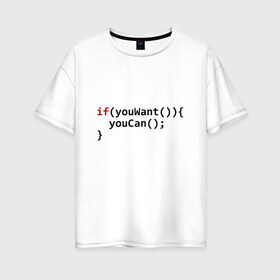 Женская футболка хлопок Oversize с принтом Мотивация в Белгороде, 100% хлопок | свободный крой, круглый ворот, спущенный рукав, длина до линии бедер
 | code | developer | programmer | айтишник | девелопер | инженер | код | компьютер | мотивация | программа | программирование | программист | профессия | разработчик | технарь | тыжпрограммист