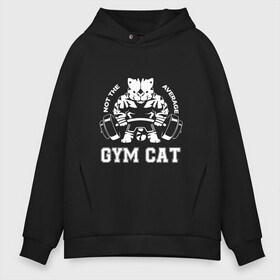 Мужское худи Oversize хлопок с принтом GYM Cat в Белгороде, френч-терри — 70% хлопок, 30% полиэстер. Мягкий теплый начес внутри —100% хлопок | боковые карманы, эластичные манжеты и нижняя кромка, капюшон на магнитной кнопке | animal | cat | cute | gym | kitty | meow | атлет | друг | животные | качок | киска | китти | кот | котенок | котик | кошечка | кошка | лев | леопард | милый | мур | мяу | надпись | пантера | питомец | рысь | сила | текст | тигр