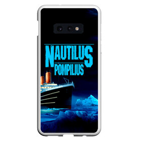 Чехол для Samsung S10E с принтом Nautilus Pompilius в Белгороде, Силикон | Область печати: задняя сторона чехла, без боковых панелей | nau | nautilus pompilius | ассоциация | внуки энгельса | вячеслав бутусов | группа | настя | нау | наутилус | наутилус помпилиус | наутилусы | нп | рок | русский | советский | урфин джюс | ю питер