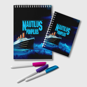 Блокнот с принтом Nautilus Pompilius в Белгороде, 100% бумага | 48 листов, плотность листов — 60 г/м2, плотность картонной обложки — 250 г/м2. Листы скреплены удобной пружинной спиралью. Цвет линий — светло-серый
 | Тематика изображения на принте: nau | nautilus pompilius | ассоциация | внуки энгельса | вячеслав бутусов | группа | настя | нау | наутилус | наутилус помпилиус | наутилусы | нп | рок | русский | советский | урфин джюс | ю питер