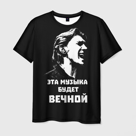 Мужская футболка 3D с принтом Бутусов в Белгороде, 100% полиэфир | прямой крой, круглый вырез горловины, длина до линии бедер | Тематика изображения на принте: rock | музыкант | нау | наутилус | русский_рок | цитата