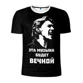 Мужская футболка 3D спортивная с принтом Бутусов в Белгороде, 100% полиэстер с улучшенными характеристиками | приталенный силуэт, круглая горловина, широкие плечи, сужается к линии бедра | rock | музыкант | нау | наутилус | русский_рок | цитата