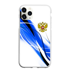 Чехол для iPhone 11 Pro Max матовый с принтом РОССИЯ RUSSIA в Белгороде, Силикон |  | Тематика изображения на принте: abstraction | eagle | flag | geometry | hexagon | neon | paints | russia | stripes | texture | triangle | абстракция | брызги | геометрия | герб россии | двуглавый орёл | краски | неон | неоновый | орёл | рашка | россия | рф | соты | текстура | 